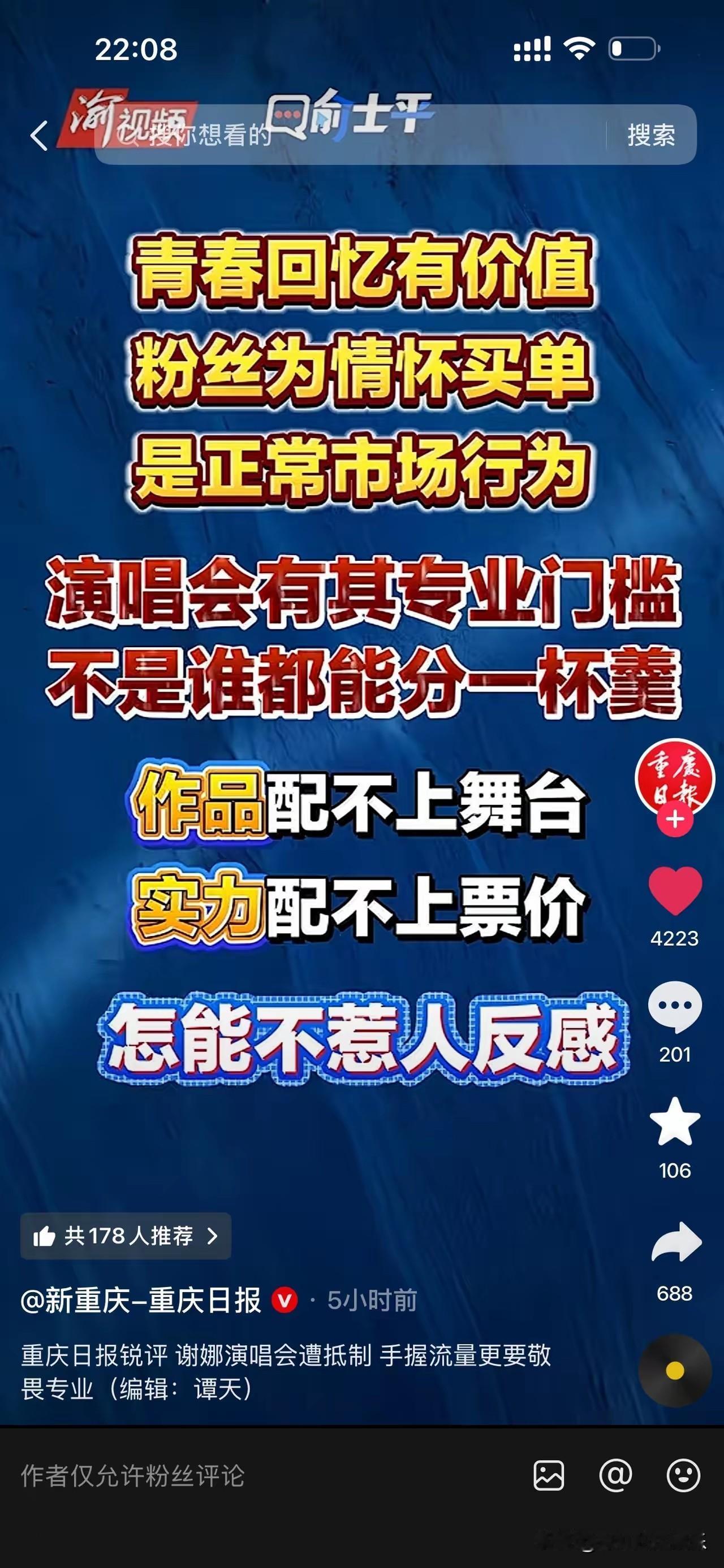 重庆日报也批评谢娜作品配不上舞台，实力配不上票价，官媒发声说出了我们的心里话。