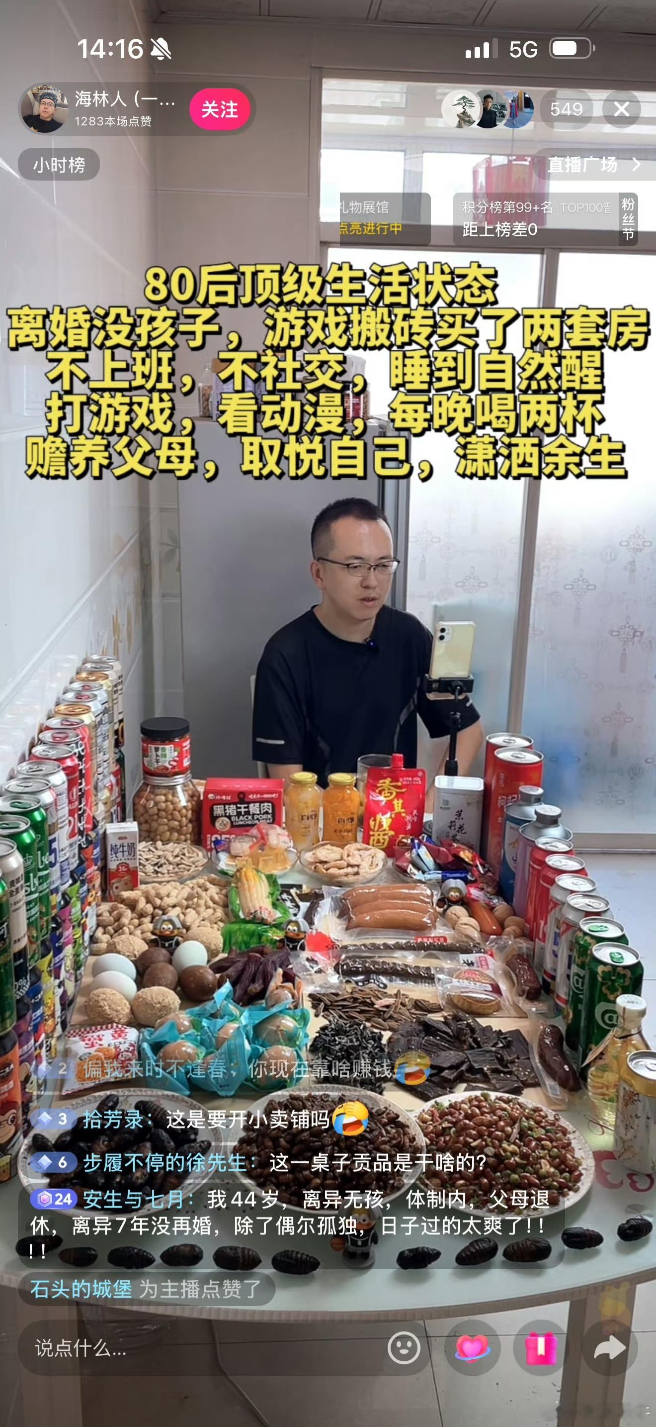 你们猜这是啥游戏。。。感觉摆了一桌子贡品。。。 