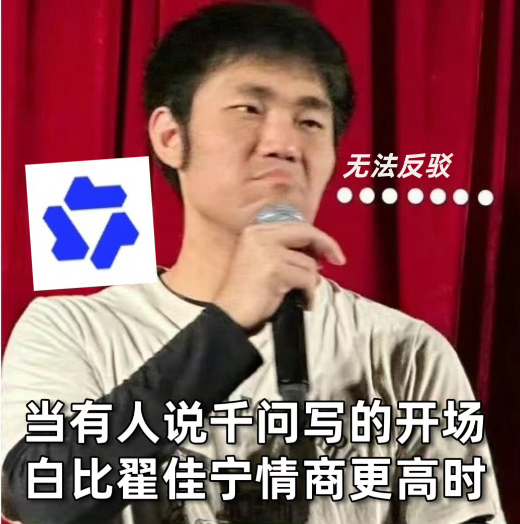 AI都能给脱口秀冠军写开场白 千问写的开场白也太适配了！翟佳宁完美拿捏节奏与神态