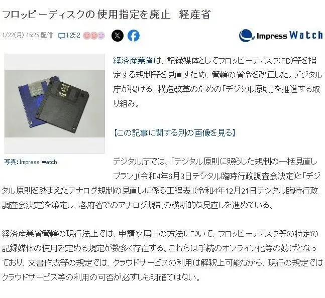 日本宣布终于放弃软盘了 ，早已经是陈旧落后，国家。

昨天，日本经济产业省（类似