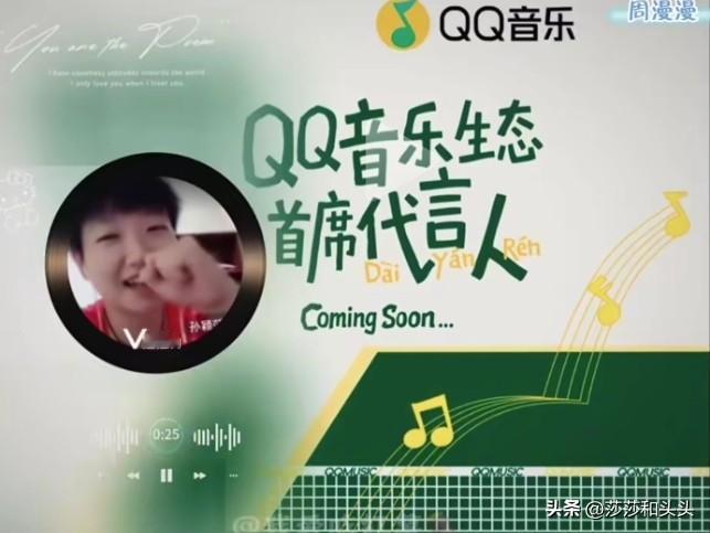 恭喜莎莎成为QQ音乐生态首席代言人！跑调怎么了？我们也爱听！8月24日QQ音乐官