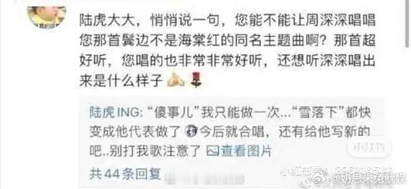 陆虎周深互相撕？这不是夸周深唱的好吗，以陆虎的脑子，干不出明涵暗涵内涵外涵的事[