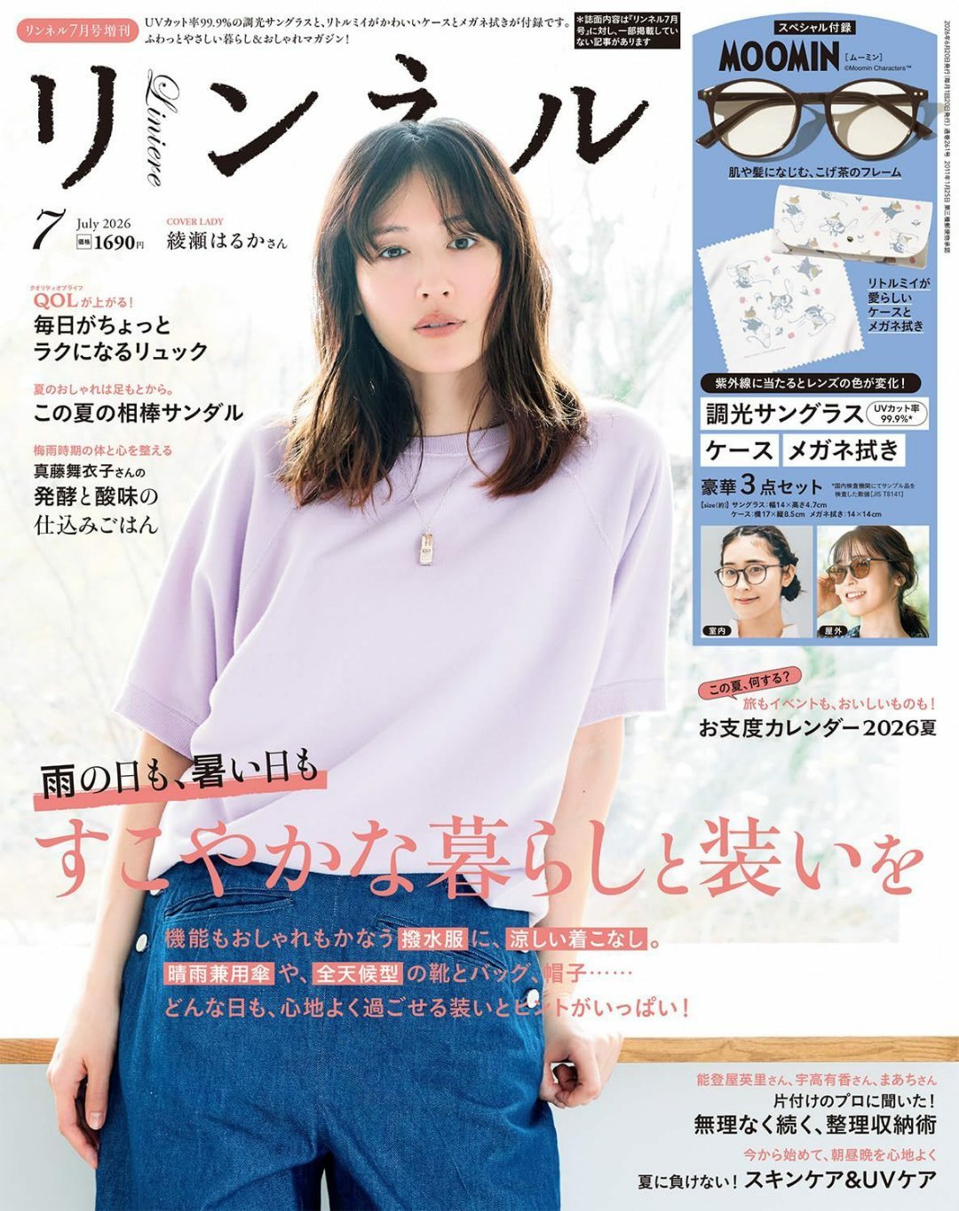 日娱新闻绫濑遥 绫濑遥 杂志《リンネル》2026年7月号 