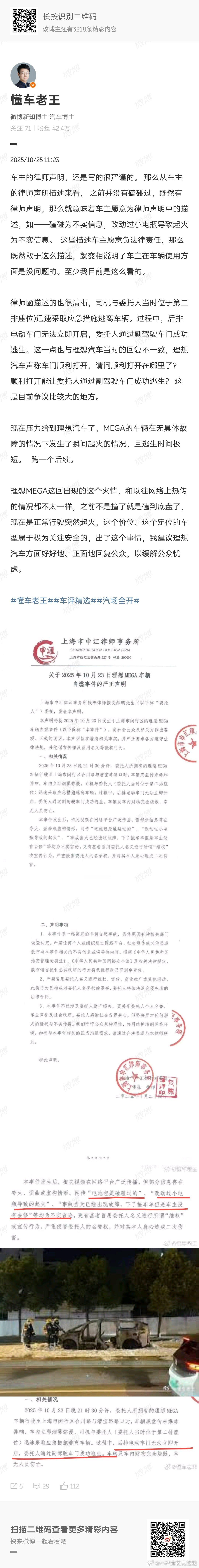 转发的观点如侵删有一点信息很重要：就是车主用律师函的形式，意味着车主对自己在该函