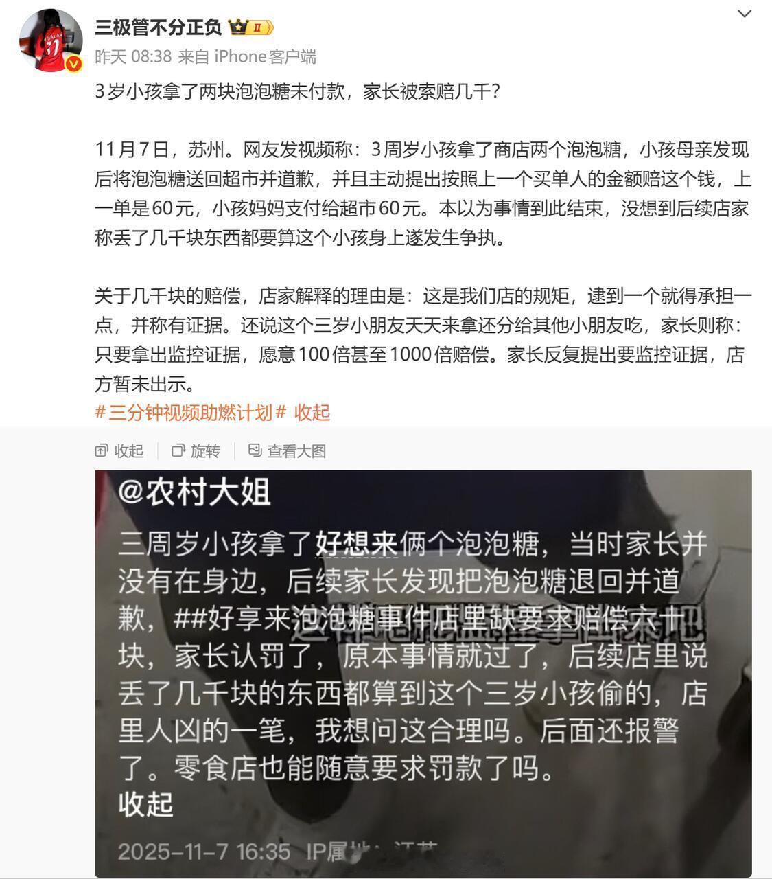 这事儿说起来真是让人又憋气又好笑。一个3岁的娃，在“好想来”零食店拿了两块泡泡糖