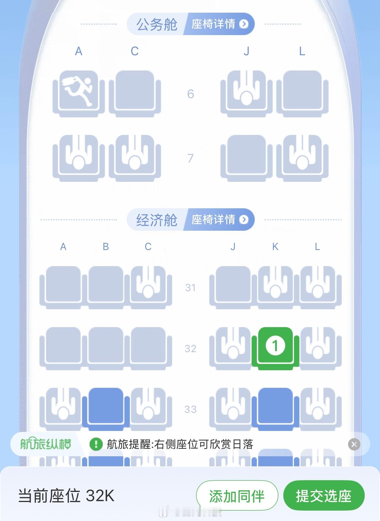 现在经济舱也能选这么靠前的位置了