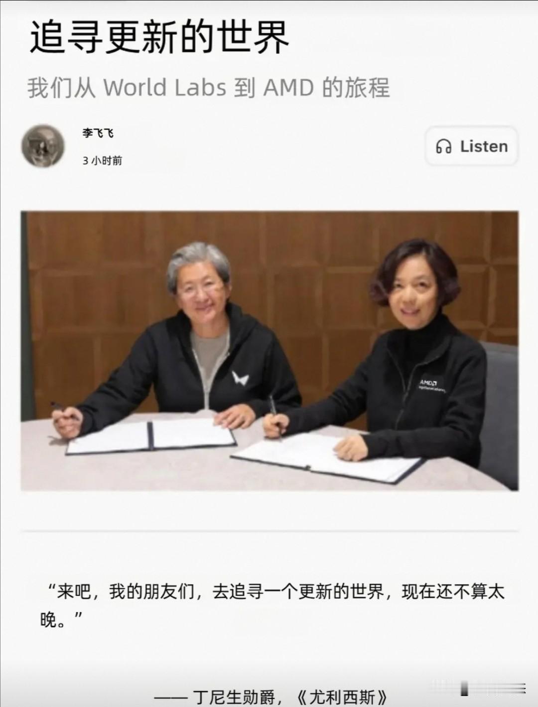 近日，AMD宣布将以82亿美元收购李飞飞创立的World Labs公司。交易完成
