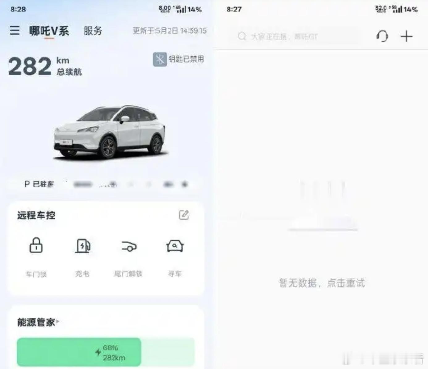 哪吒汽车App因欠费“崩”了？官方回应：与流量欠费无关近日，不少哪吒车主在社交平