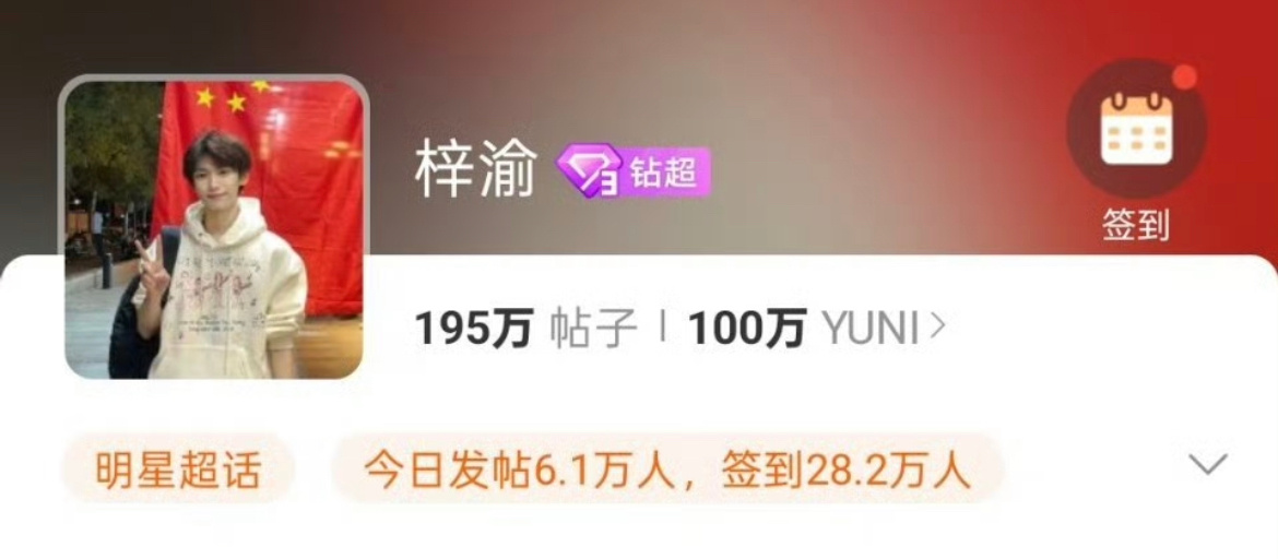 梓渝超话粉丝破100w，钻1直接升到钻3！4年前，19岁的梓渝去青3，没有被看到