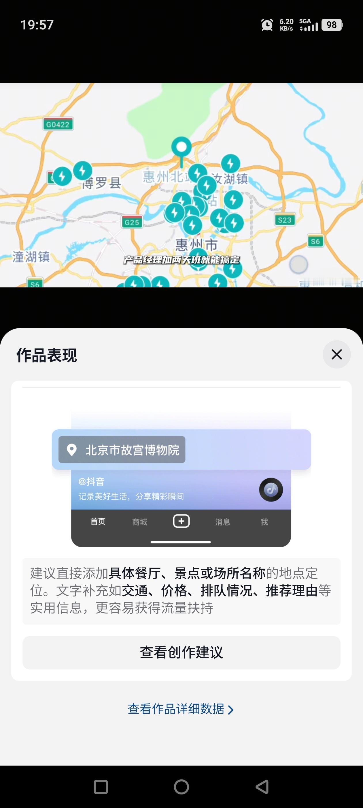 某音太搞笑了，我们一本正经的讨论闪充高速布设进度和可能的难点的时候，某音刚开始给