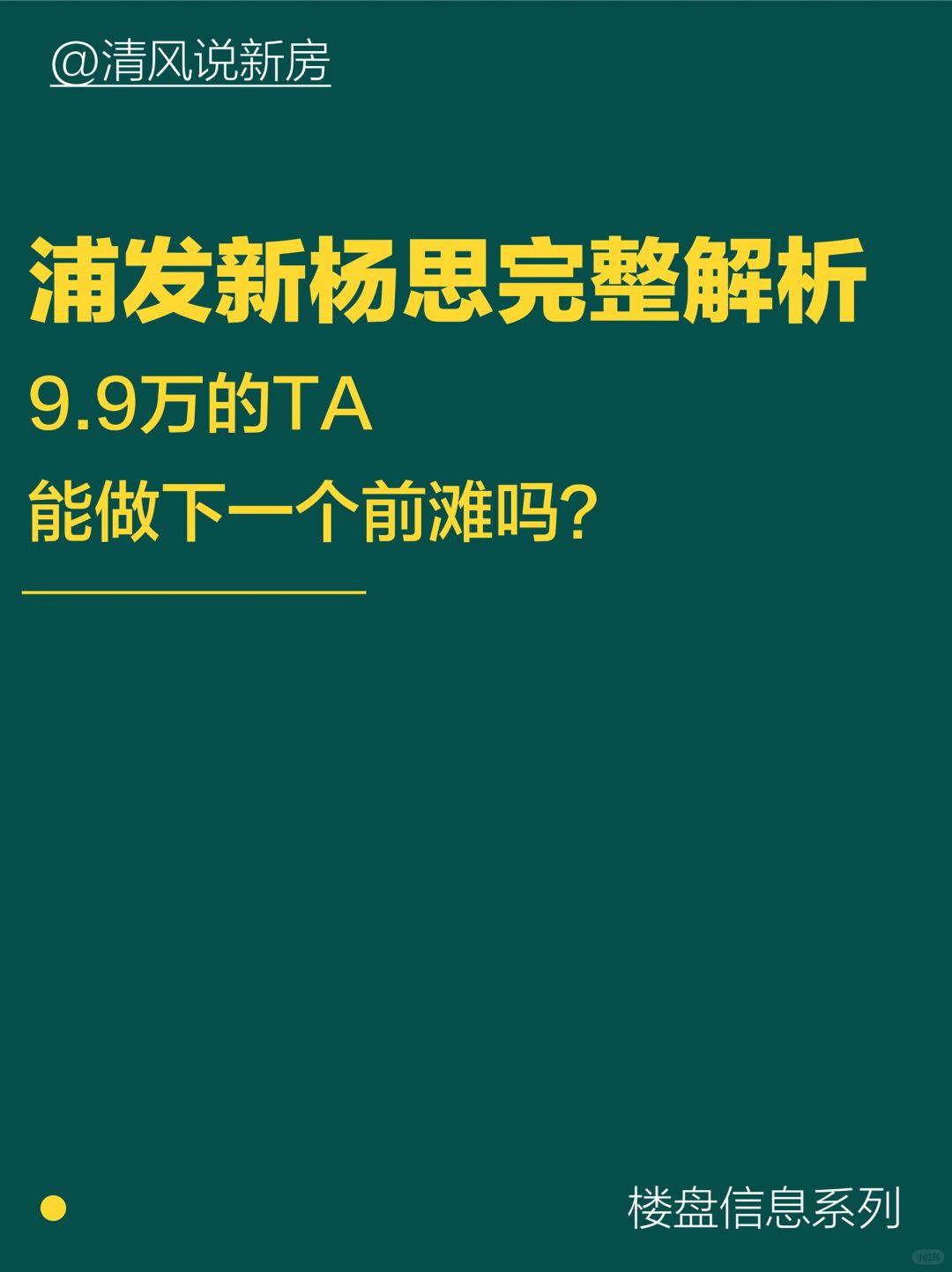 浦发新杨思项目全解析：现在多荒，未来多美？