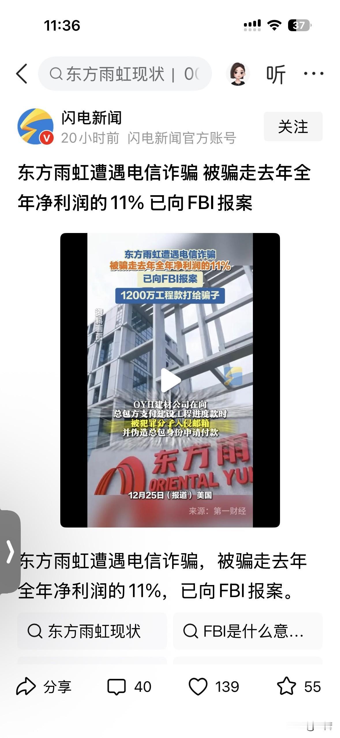 东方雨虹向美国联邦调查局（FBI）报案，是因为其美国全资子公司OYH建材公司遭遇