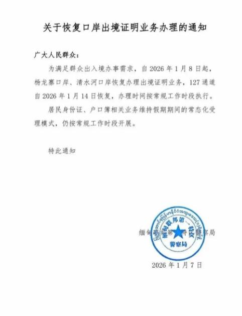 果敢同盟军的忍让和退步有效果！

在放弃了腊戌周边多处区域的检查站以后，果敢同盟