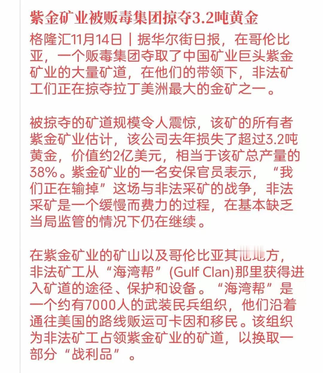 太诡异了！为什么华尔街日报披露之后，紫金矿业才承认黄金被盗？好多人不知道，紫金矿
