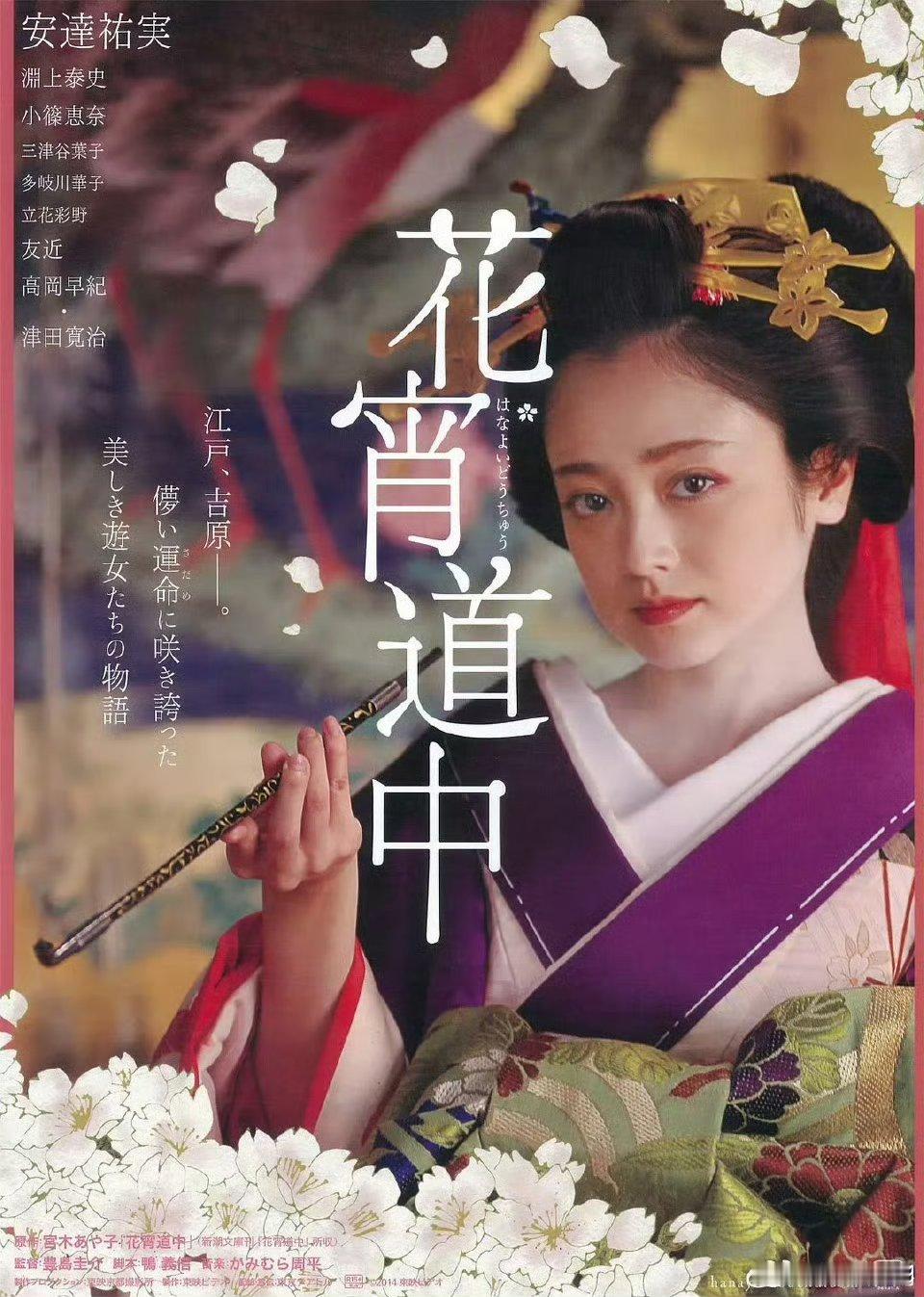 日本第一童星「安达祐实」超尺度巨作！R级日影《花宵道中》 ​​​电影推荐[超话]