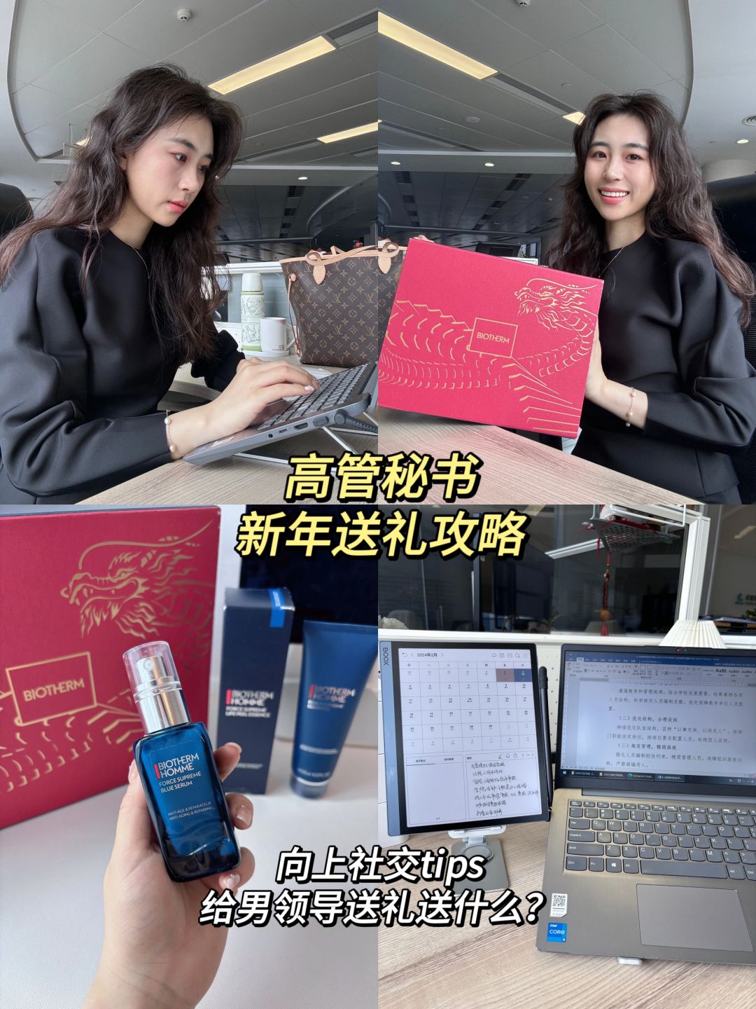 高管秘书｜送职场贵人的新春礼盒｜向上社交