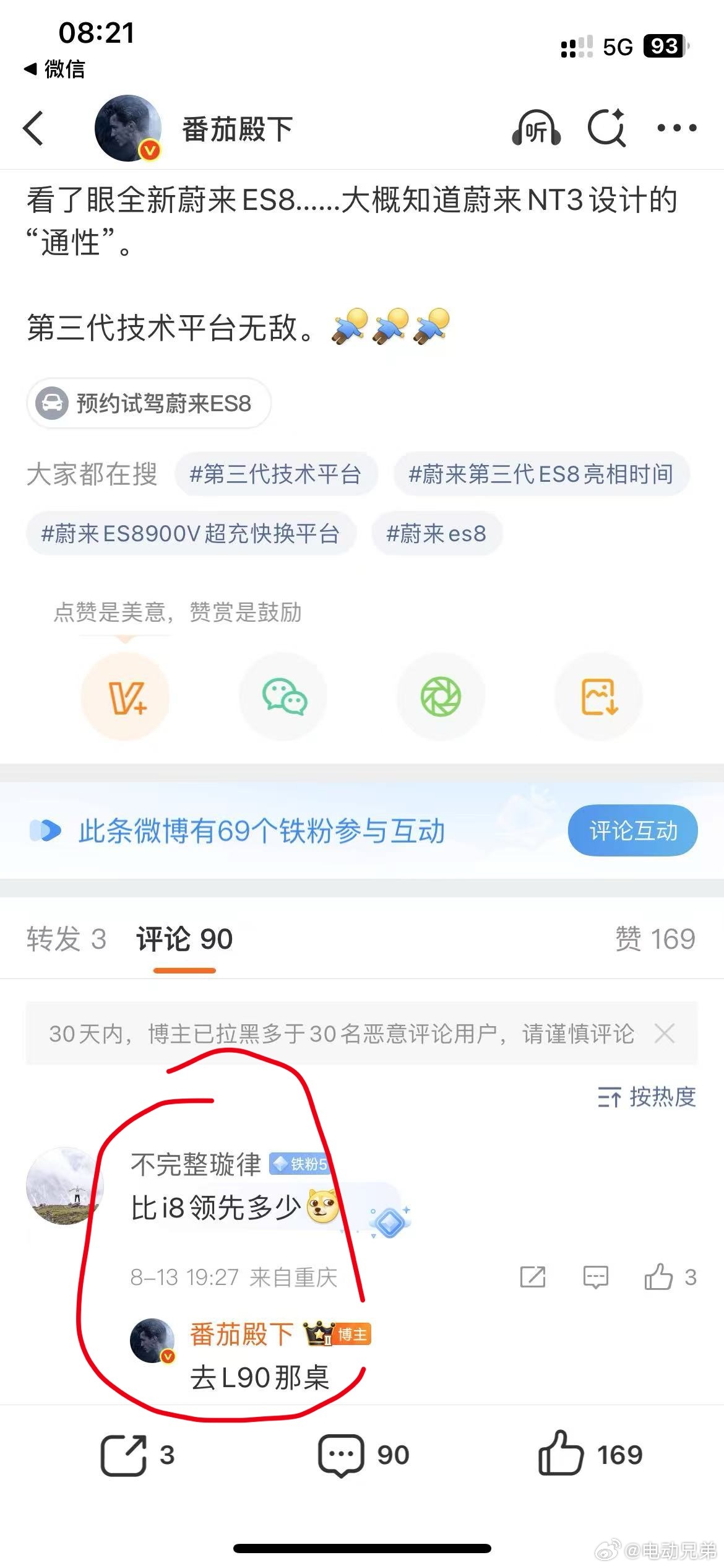 冷知识，L90那桌也并不容易啊[作揖]电动兄弟 ​​​
