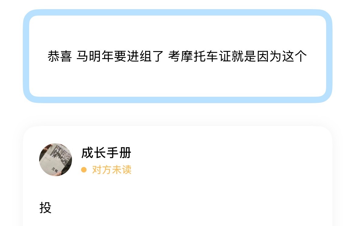 恭喜 马明年要进组了 考摩托车证就是因为这个 上海诚邀时代少年团 ​​​
