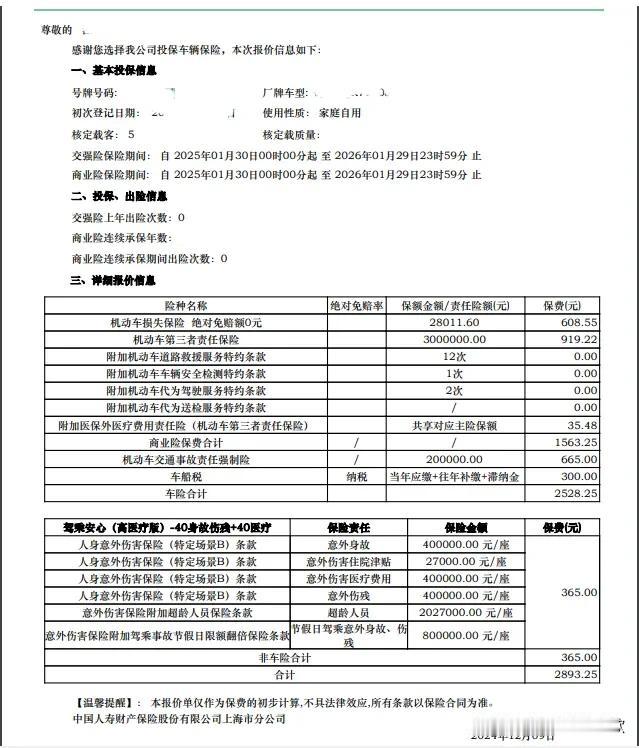 车险年年买，今年细研究。
何为性价比？网友来参谋。
保障与价格，权衡在心头。
明