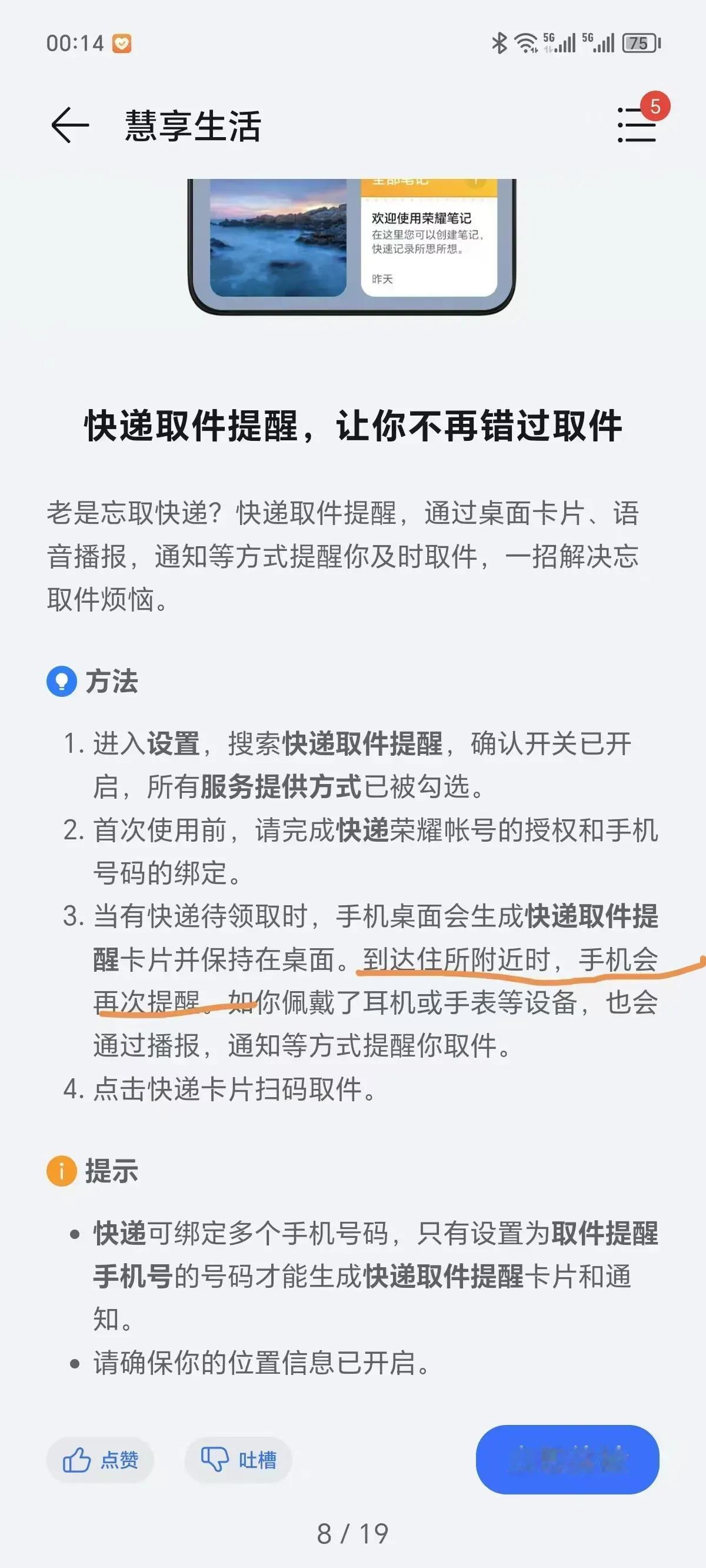 不允许，你还没在用荣耀慧享生活这个贴心服务。
简单例子：当你授权荣耀手机和你在用