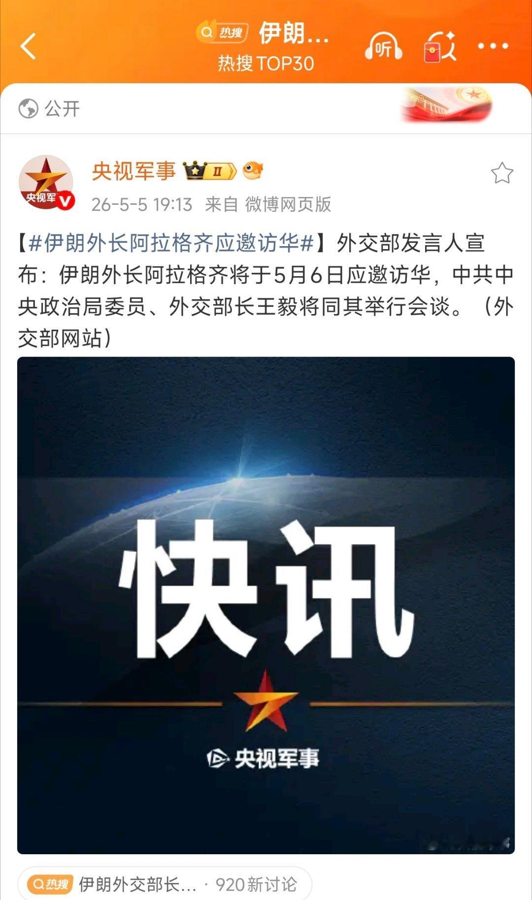 打出统战价值了伊朗外长阿拉格齐应邀访华