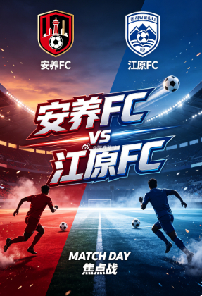 周天003：韩职       安养 FCvs 江原 FC2026.9.6    