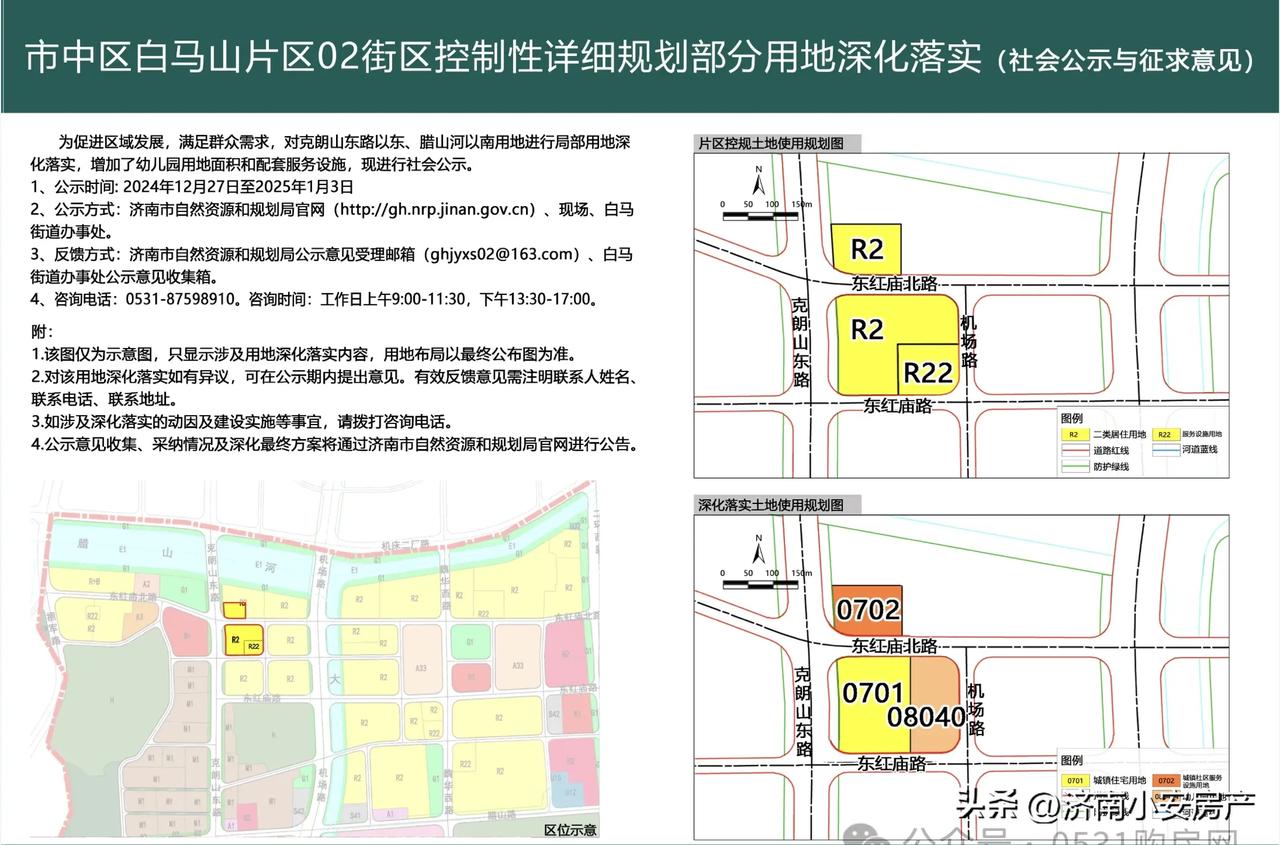 减少居住用地！济南白马山片区部分用地深化落实！
市中区白马山片区，02街区部分用