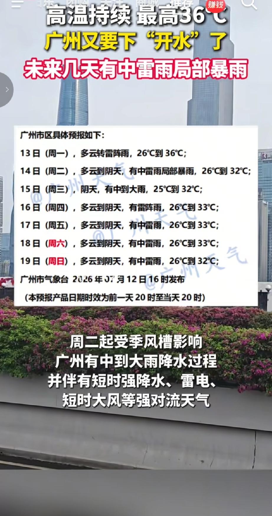 7月13号广州持续极端闷热，最高气温36℃，受台风外围下沉气流影响，体感温度可达