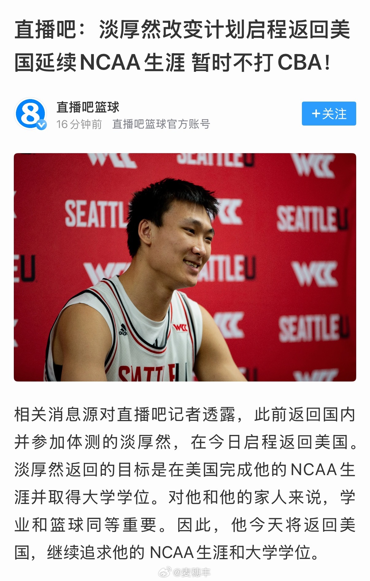 啊，淡厚然又不打了？淡厚然将身披山西队15号球衣淡厚然