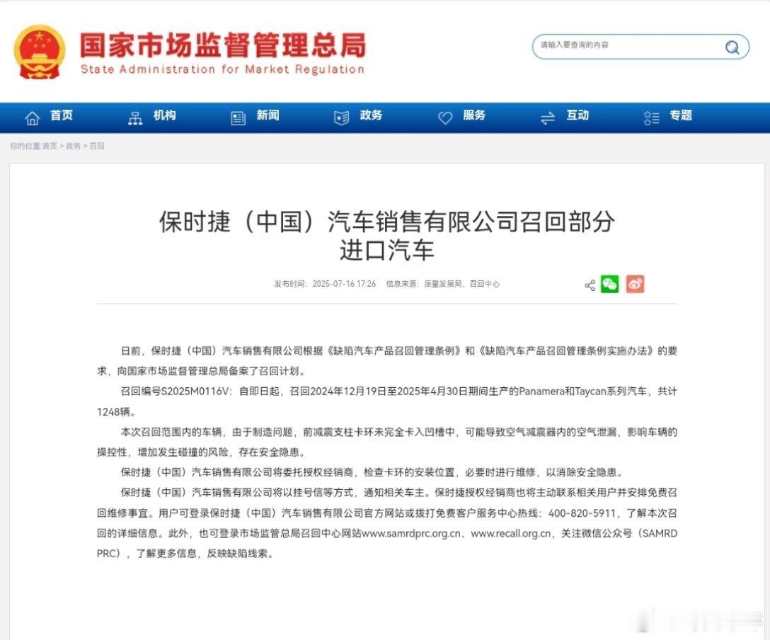 封面快讯保时捷（中国）汽车销售有限公司召回部分进口汽车 ​​​