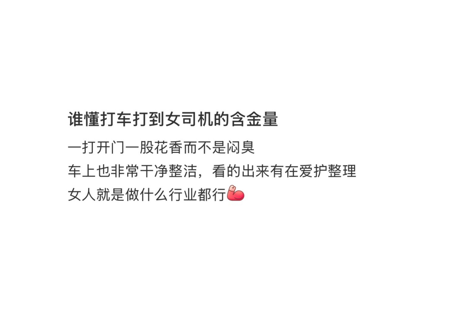发现女生的车里都是香香的 