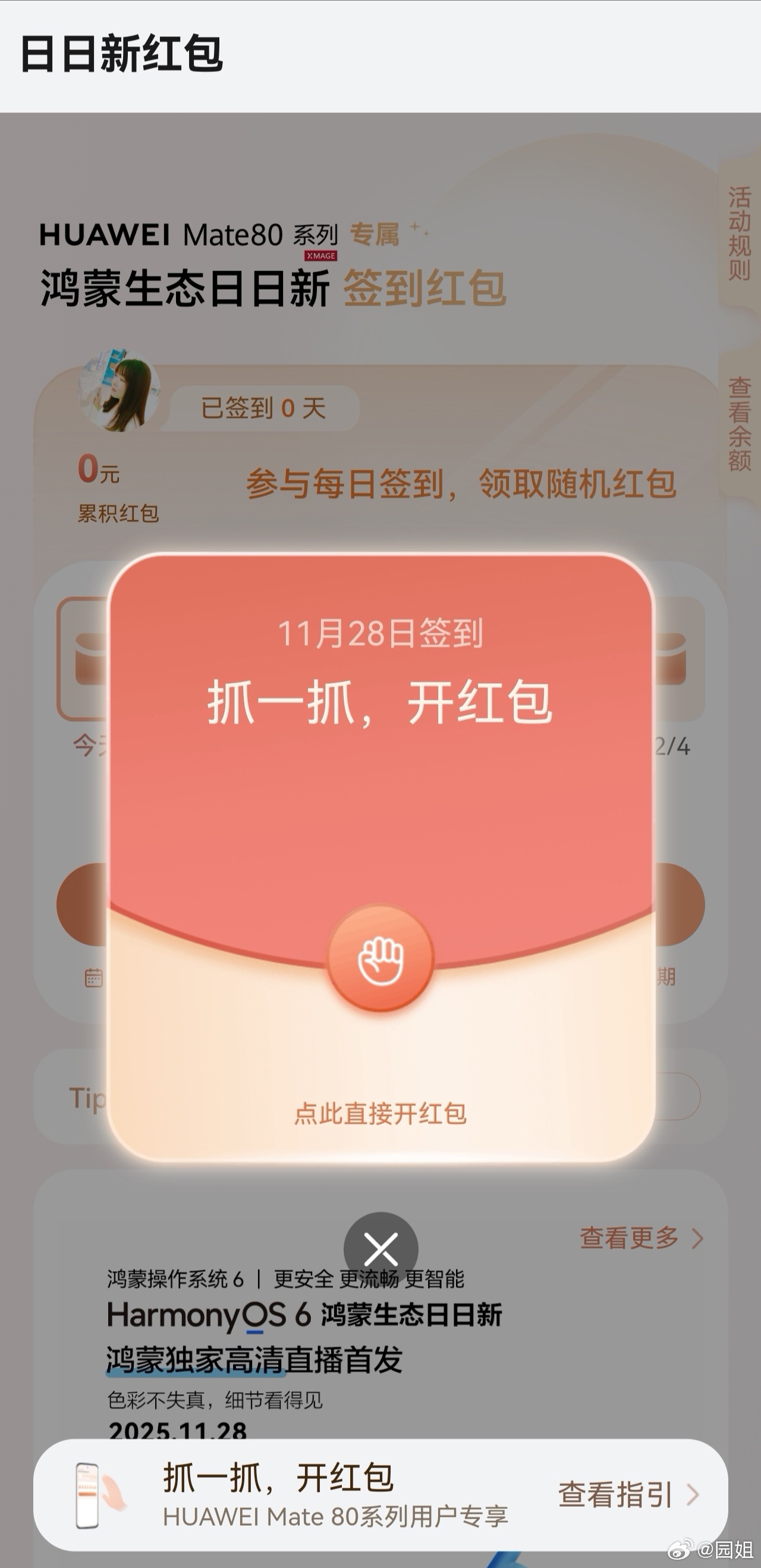 拿到华为新机第一件事就是领日日新红包，每天都可以领，我今天领了99.9，这个金额