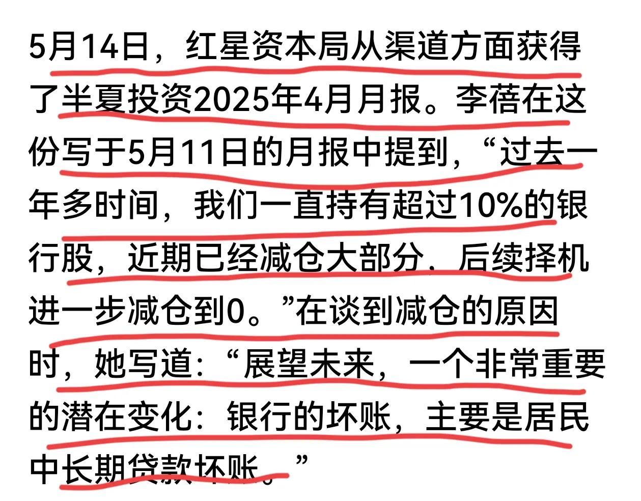 有人欢喜有人嫌，银行股受资金追捧，近期连创新高，私募半夏投资却在减仓，而且后期择
