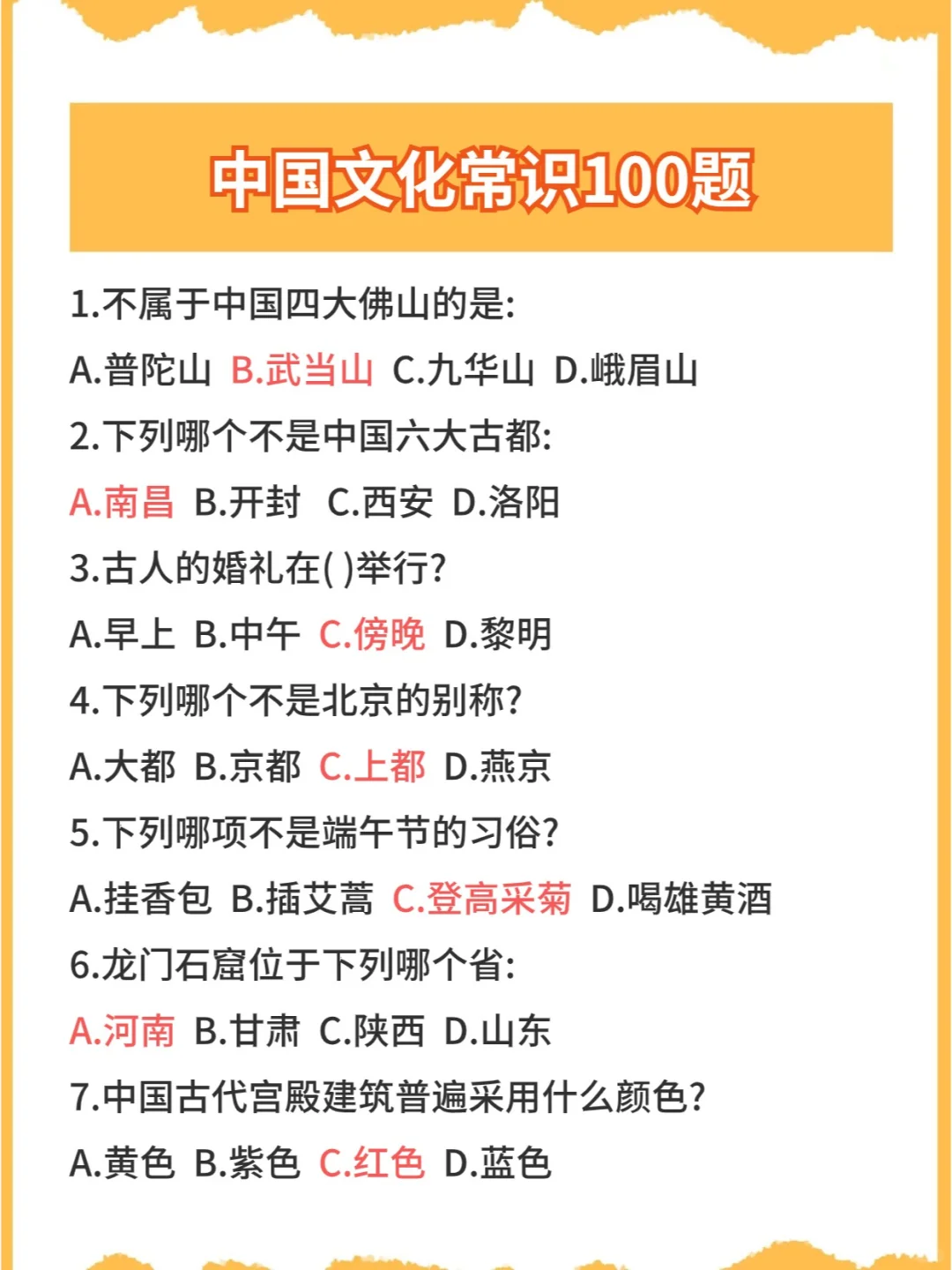再发一遍：中国文化常识100题