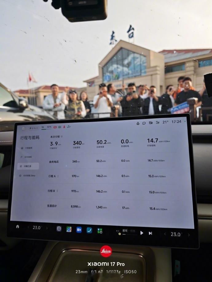 雷军直播北京到上海只充一次电 第三段路结束了电耗一直控制在14.7/14.8，这