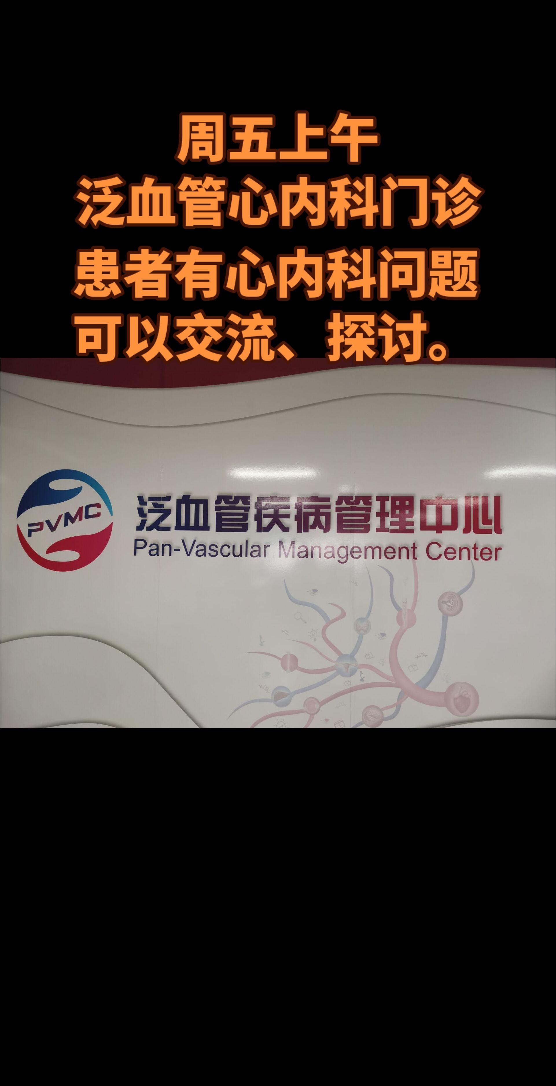 传播健康观念者 血管健康管理