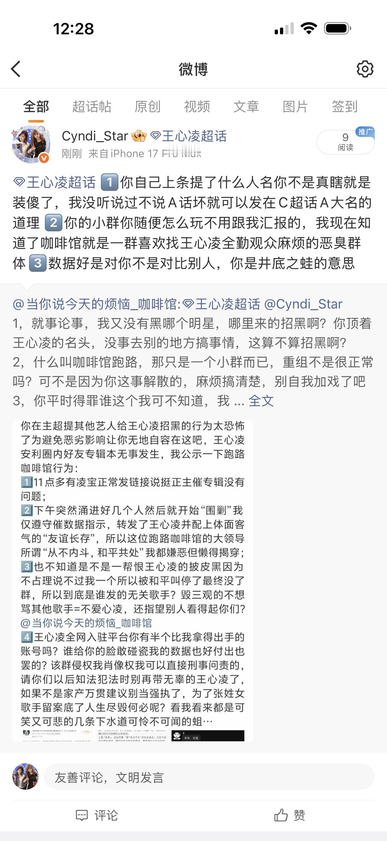 王心凌0905  该帮王心凌做事就好好做，我的任何相关都轮不到你来说三道四的，你