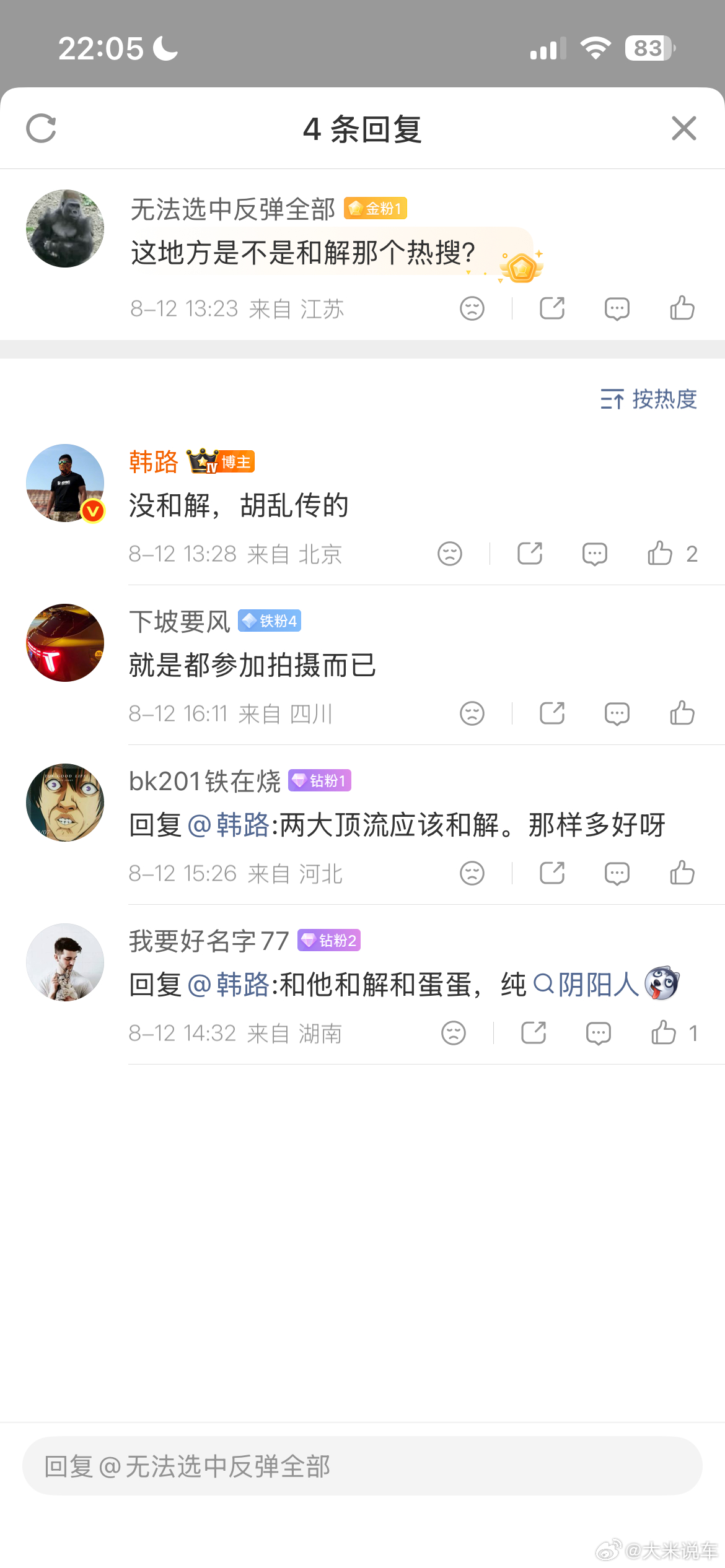 韩路说了没和解大家别瞎猜了就是去拍同一部车还不行吗 