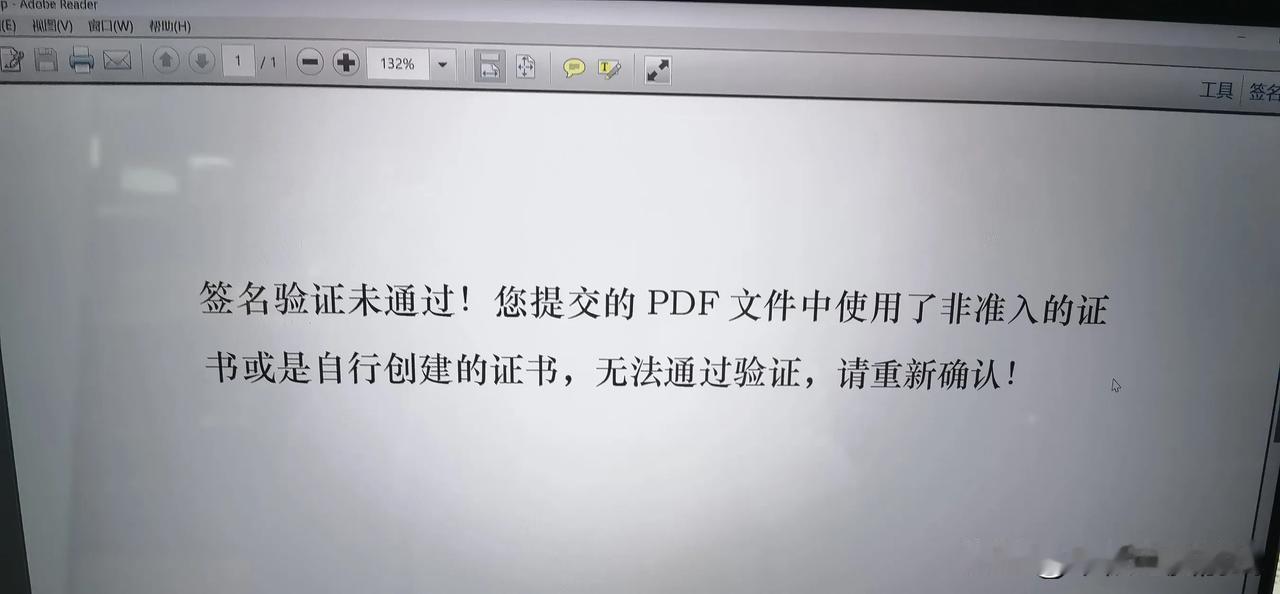 使用数安时代数字证书签名，整整搞了3个小时，一直显示这个。
而且又不允许手机银行