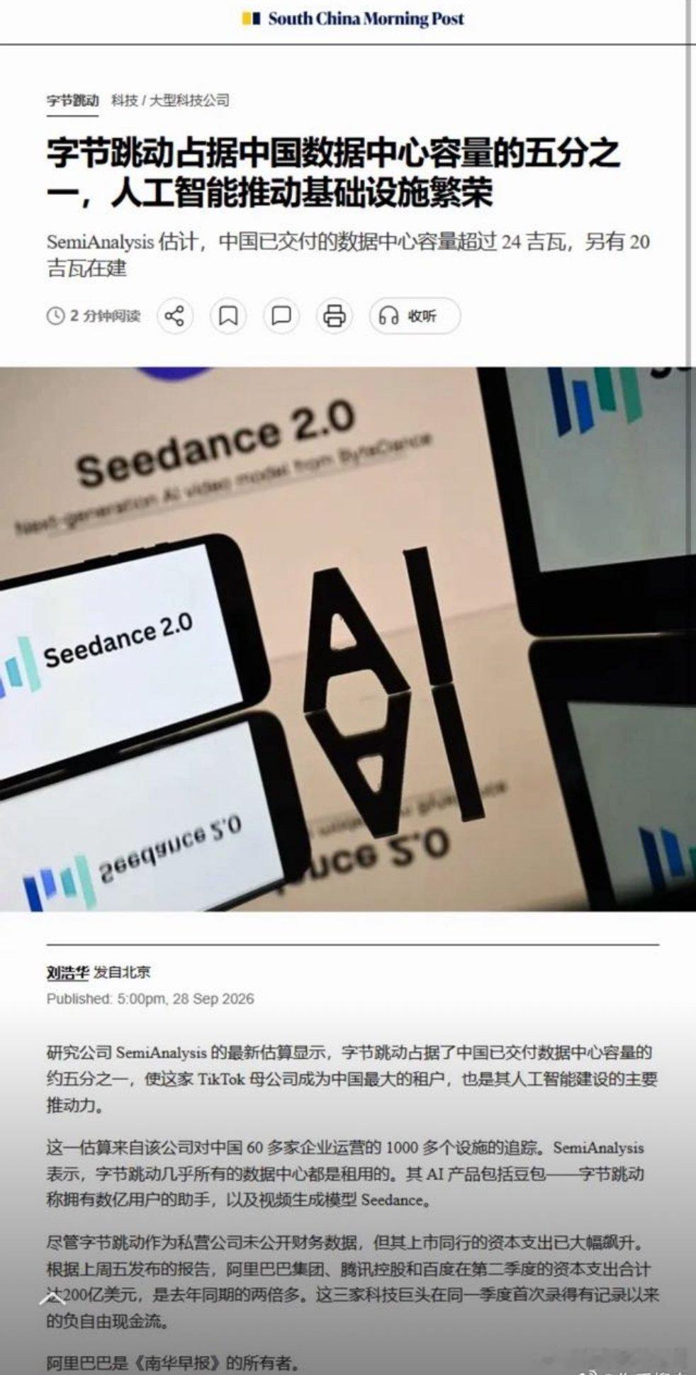 转字节跳动占据中国数据中心容量的五分之一SemiAnalysis 估计，中国已交