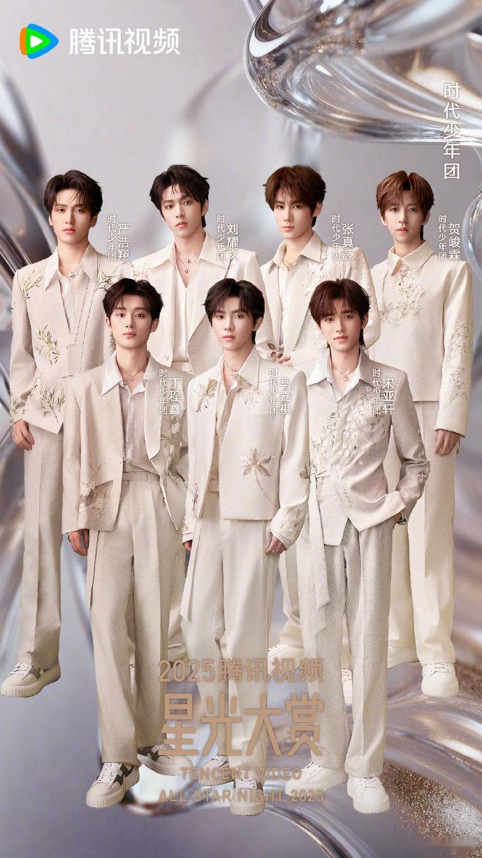 星光大赏时代少年团官宣照和时代少年团共赴星光至璨处  星光大赏时代少年团官宣照，