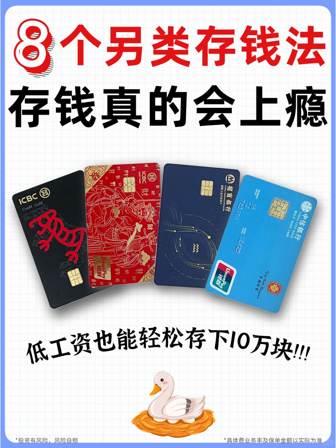8大另类存钱法，月薪3000存下10万💰