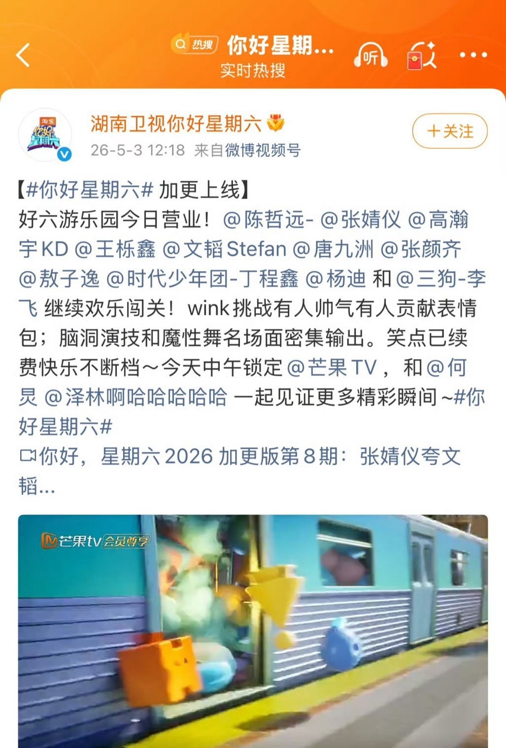 《你好星期六》没有给张婧仪道歉，还更新了除了张婧仪之外的其他人的单人预告… 