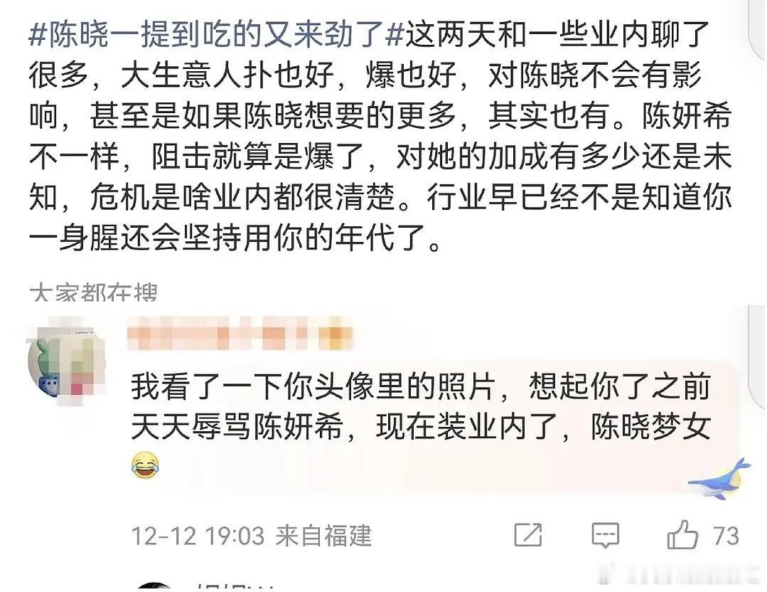 业内爆料狙击蝴蝶播的再好对陈妍希也不会有任何加成，大生意人再扑对陈晓也没有什么影