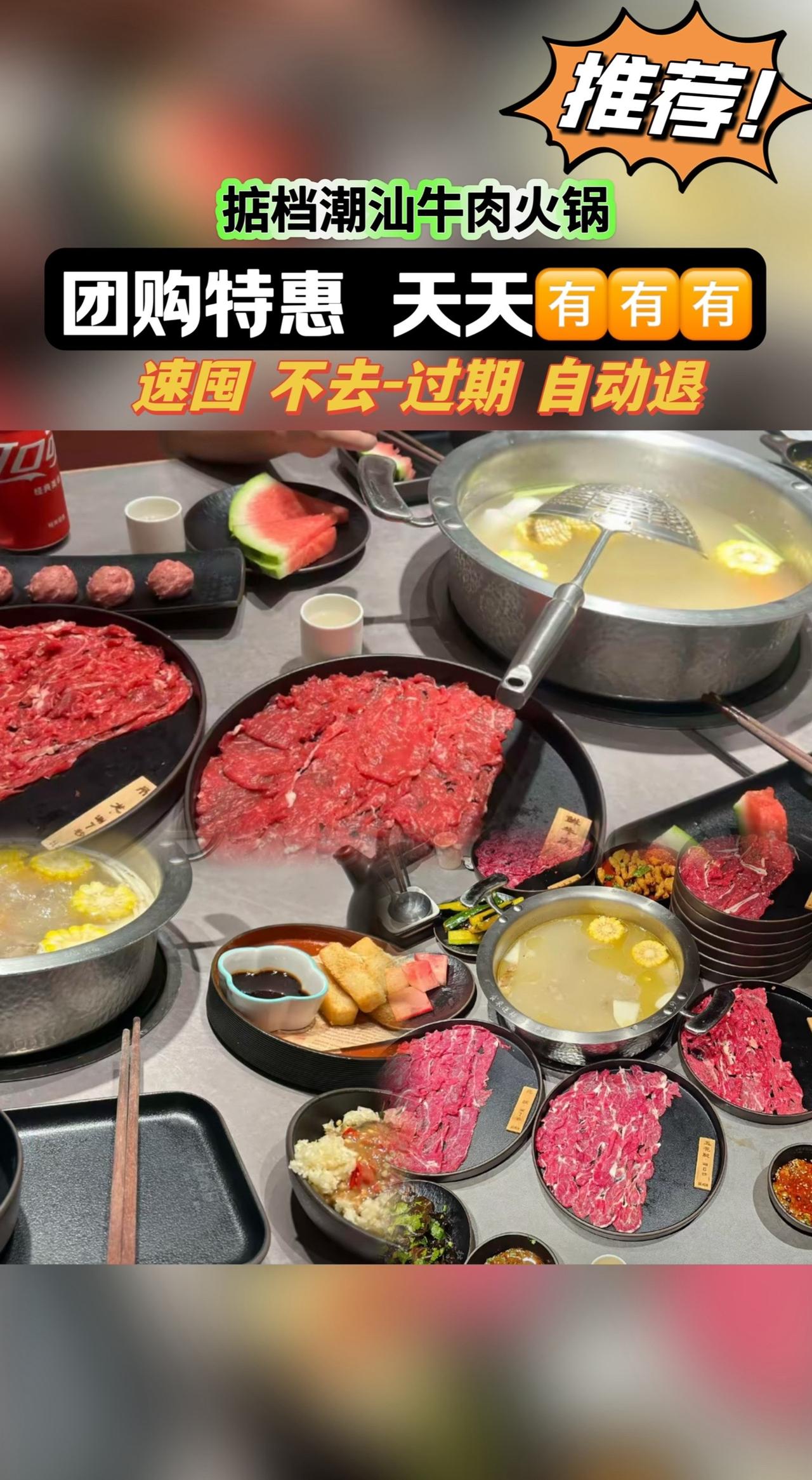 掂档潮汕牛肉火锅(南昌武商店)#美食vlog #吃肉我们不将就 #滋滋有味一起火