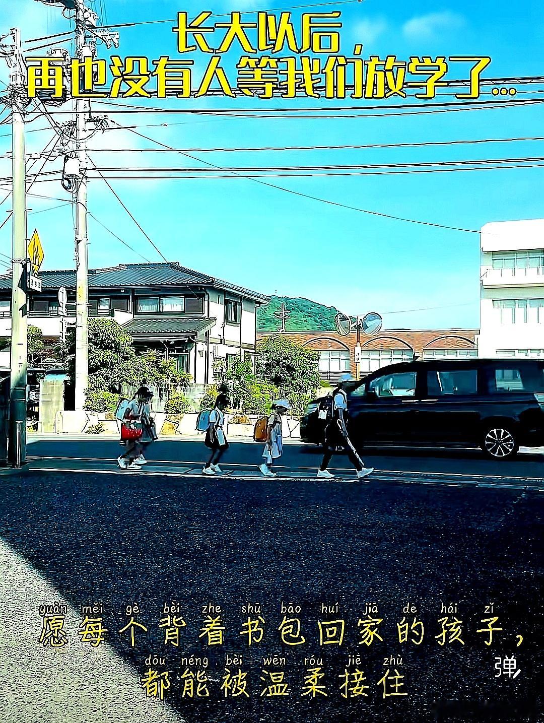 日本小孩的放学路上 