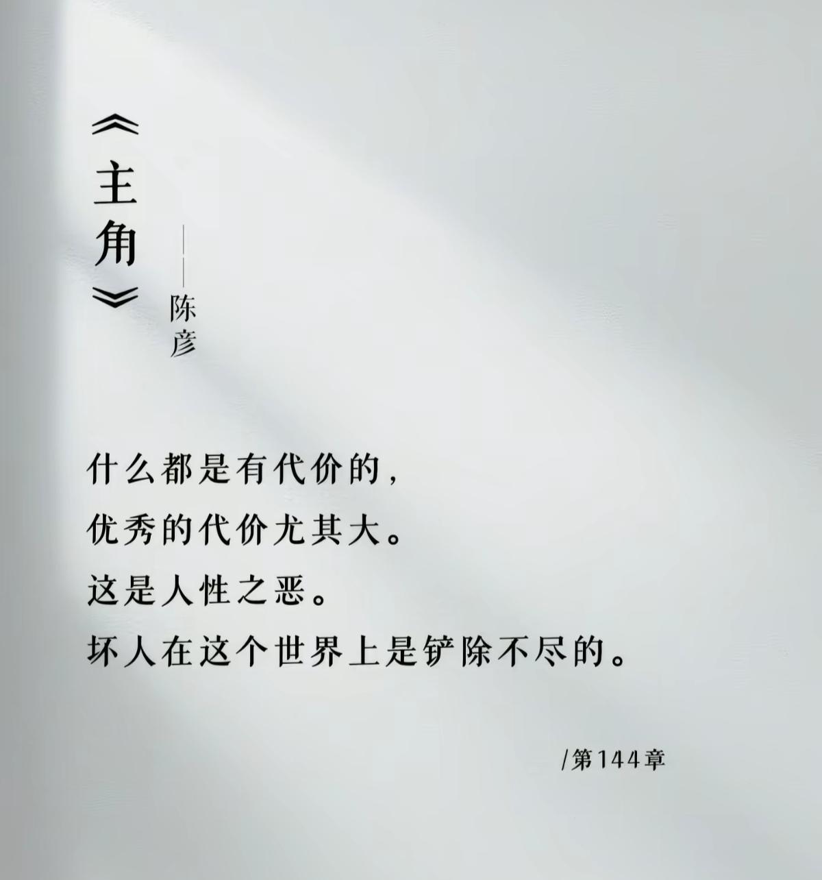 《主角》书籍金句分享
单纯，是应对复杂的最后一剂良药。