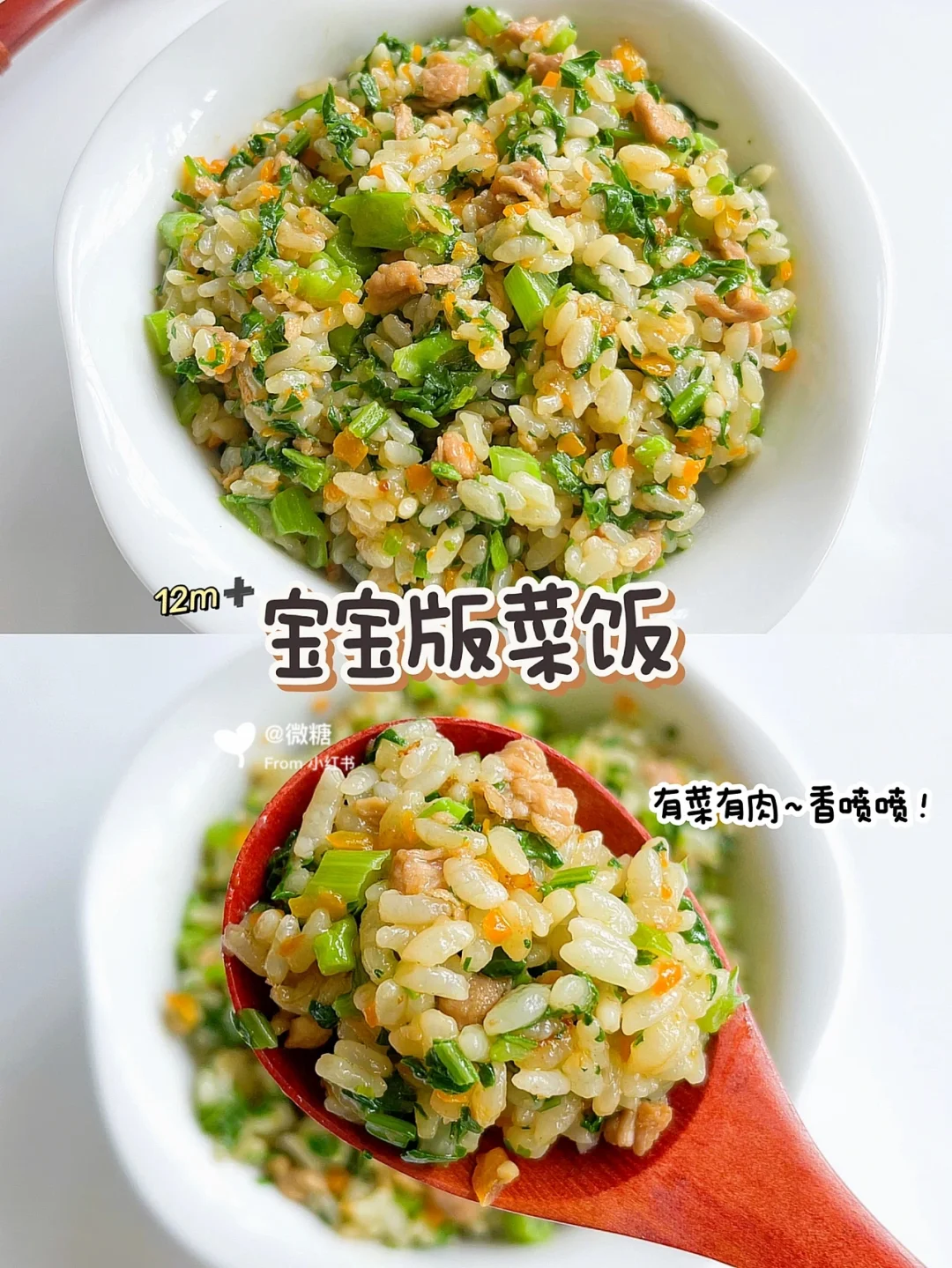 12m➕宝宝菜饭｜绝了这菜饭太好吃了❗️香喷喷