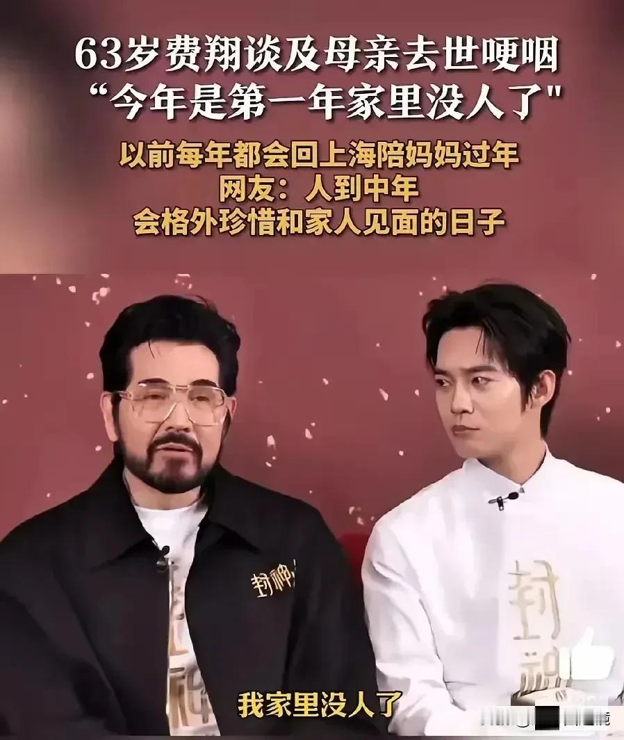 今天大年三十本该阖家团圆，但刚刚在网上翻了翻，看到费翔和刘晓庆，不禁让人感慨万千