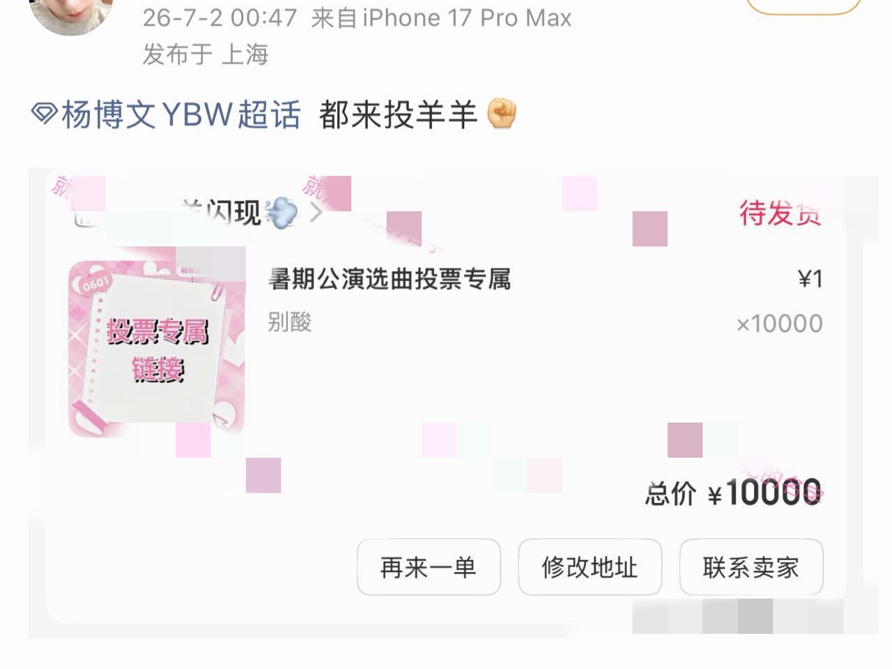 tg 杨博文家散粉竟然为收🎫打1w 